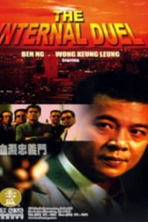 血濺忠義門