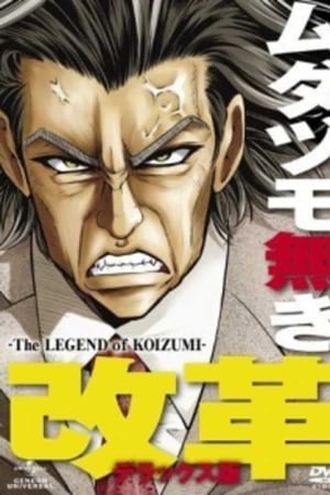 渣和无用改革