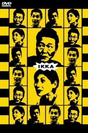 IKKA 一和
